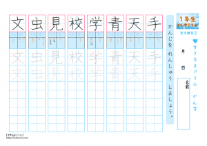 すきるまドリル 小学１年 漢字 かん字の練習 書き順付プリント すきるまドリル 無料学習プリント