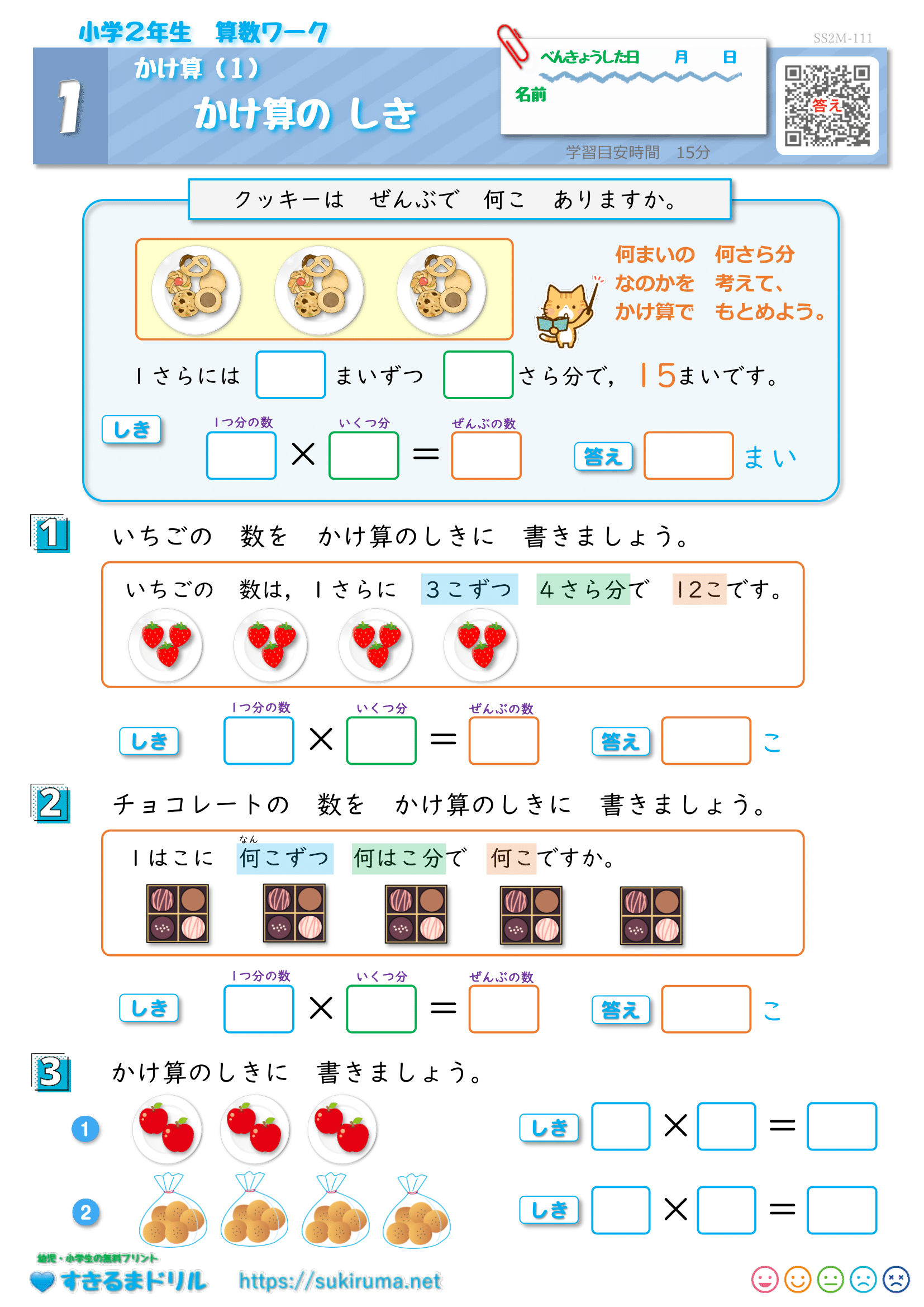 2年生 算数 かけ算九九 プリント _ 2年生 九九 プリント 無料 – VHPD