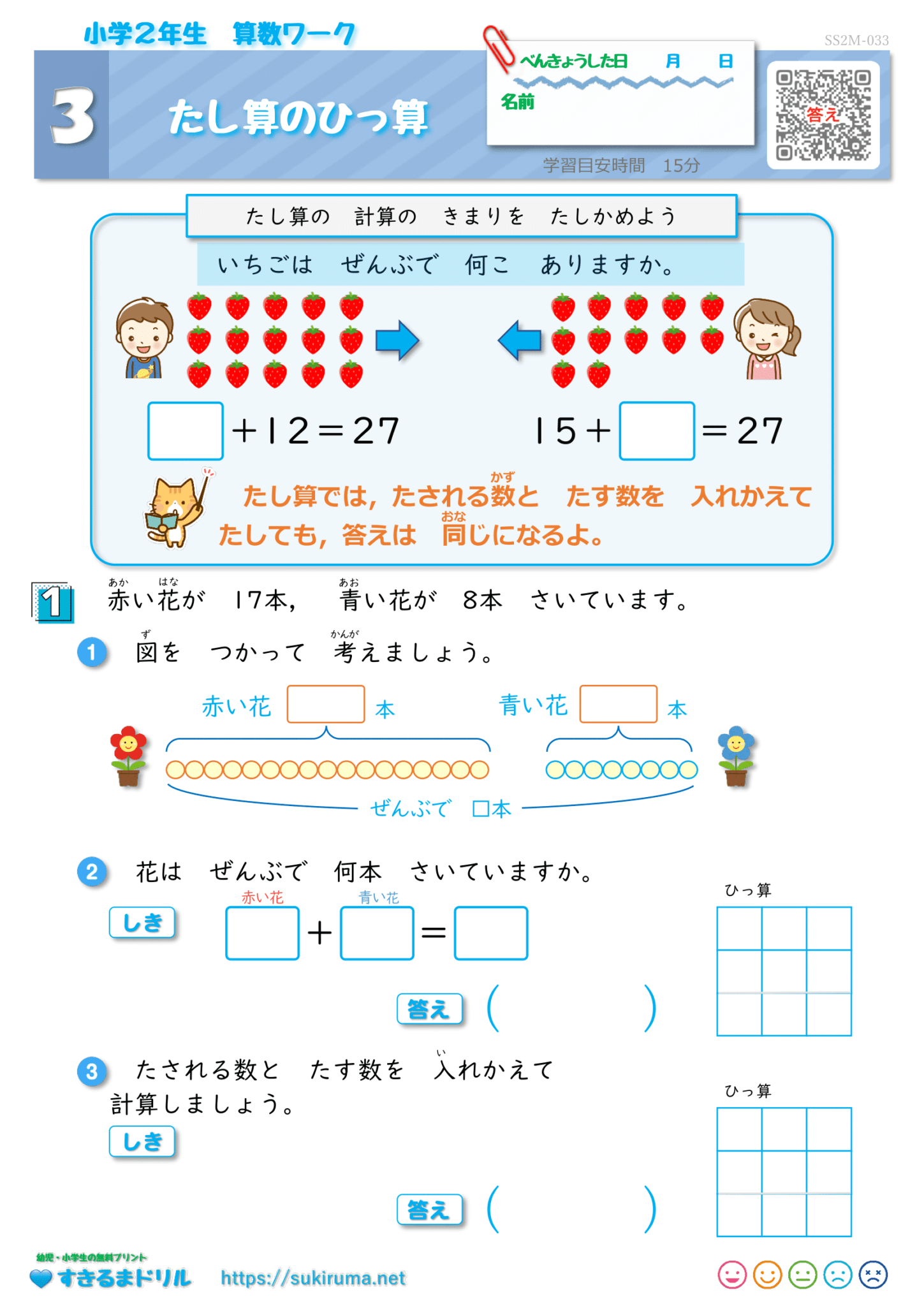  すきるまドリル｜幼児・小学生の無料学習プリント Illustration 