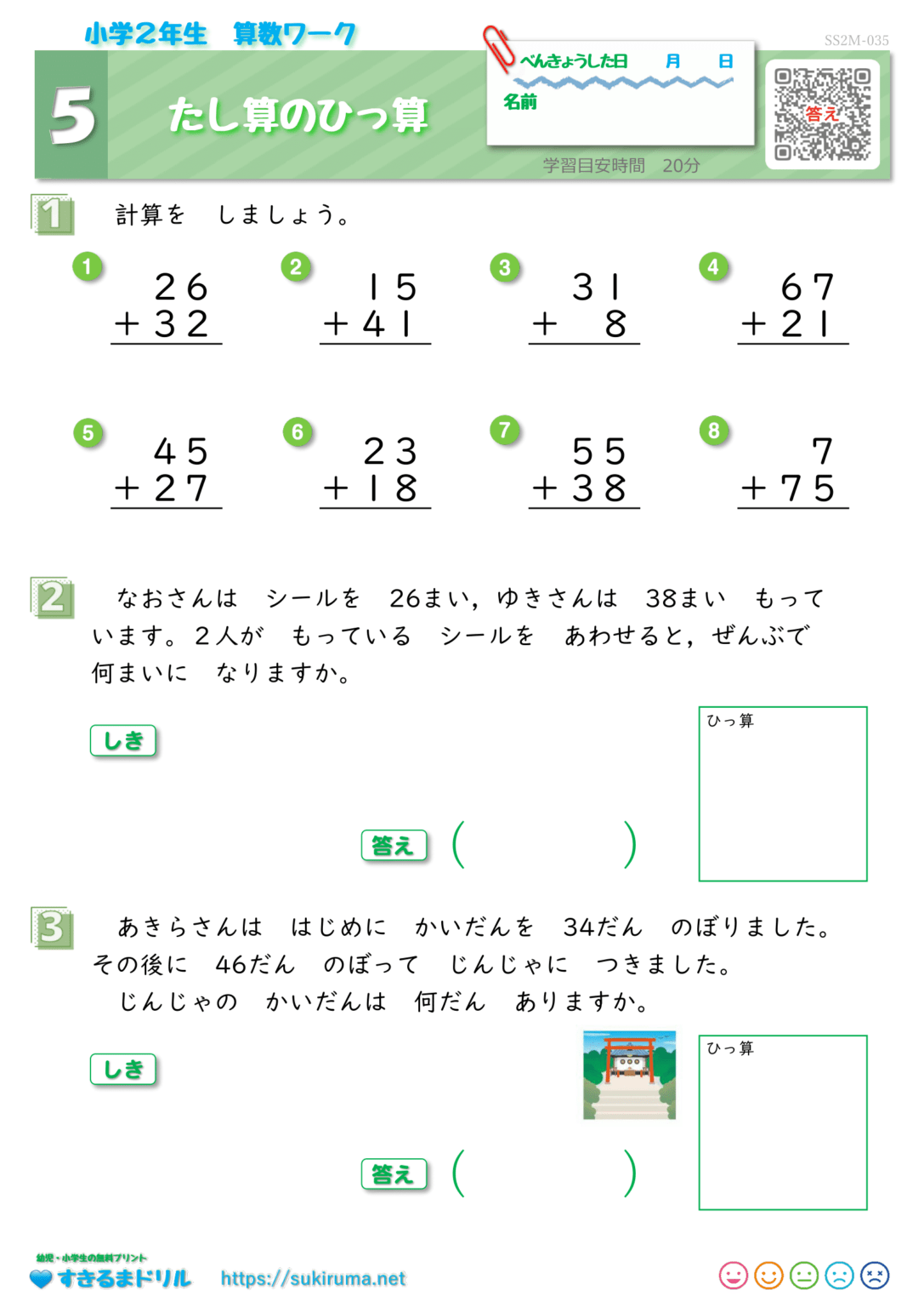  すきるまドリル｜幼児・小学生の無料学習プリント Illustration 
