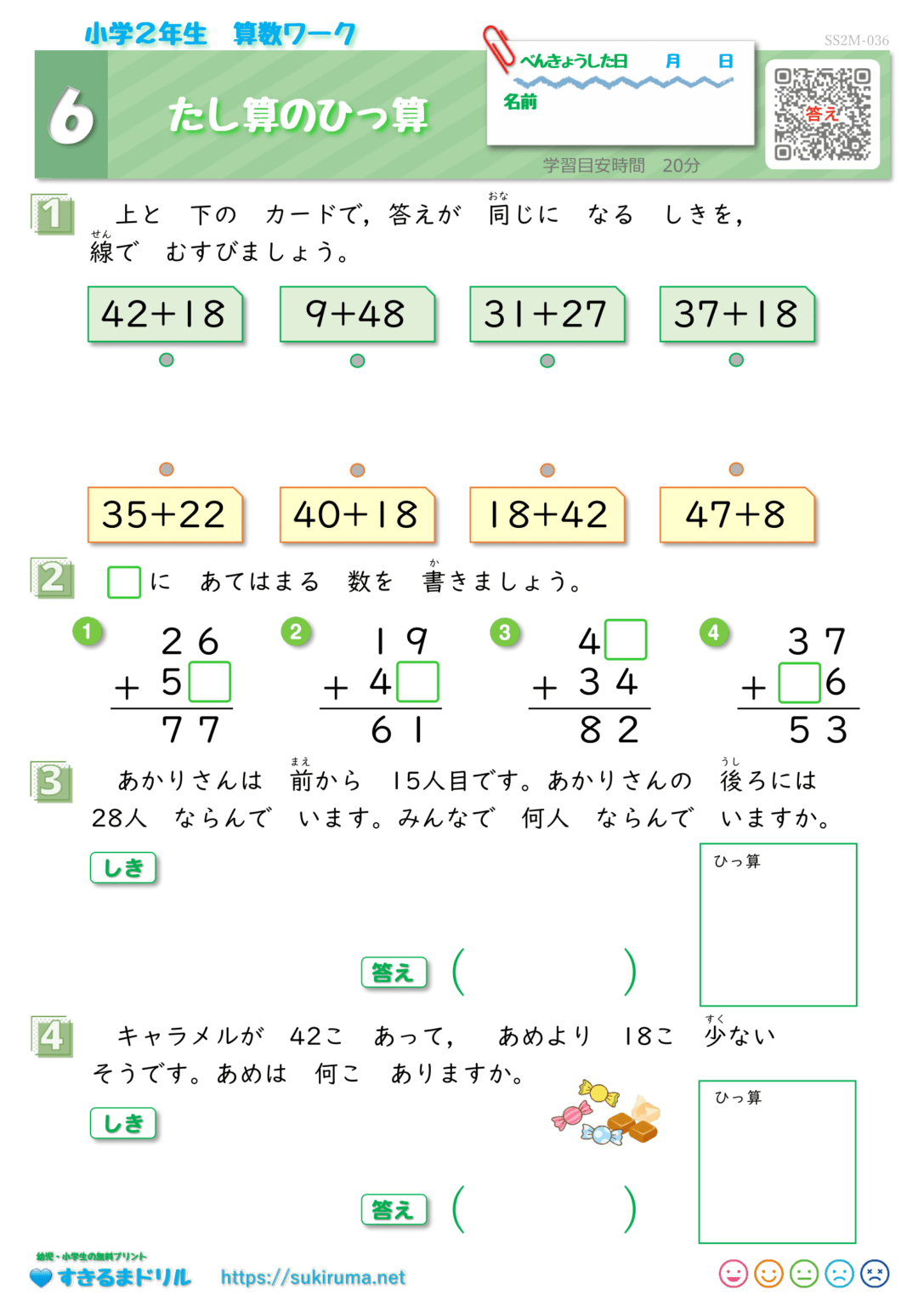  【すきるまドリル】 小学2年生 算数 「たし算のひっさん」 無料学習プリント 