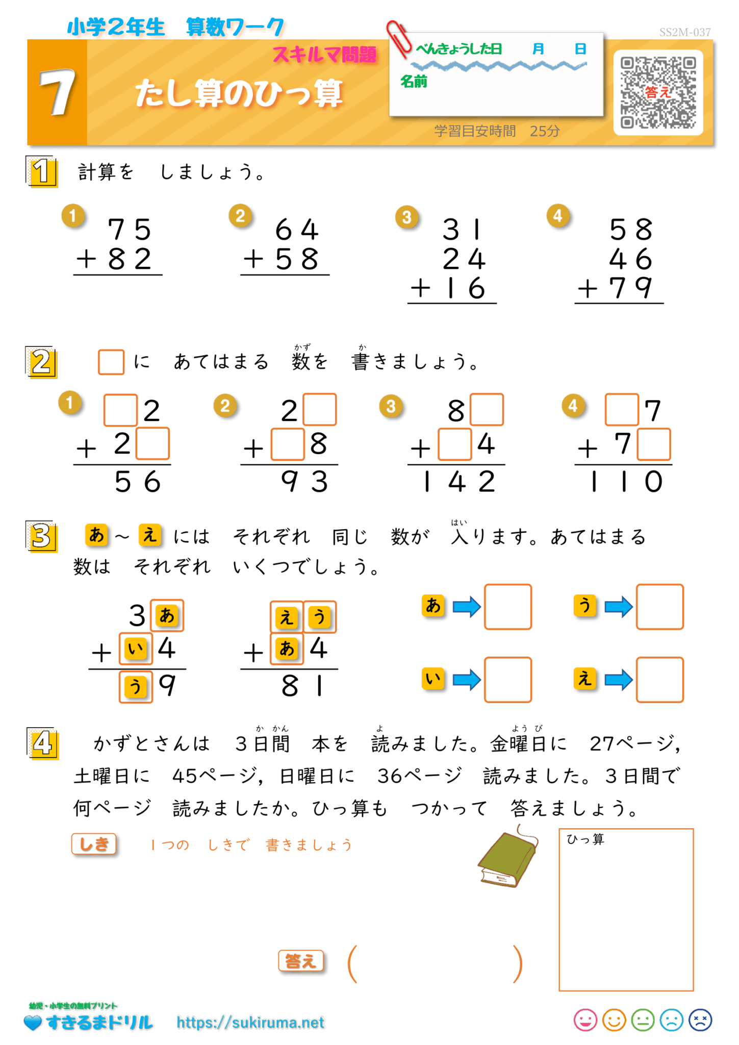  すきるまドリル｜幼児・小学生の無料学習プリント Illustration 