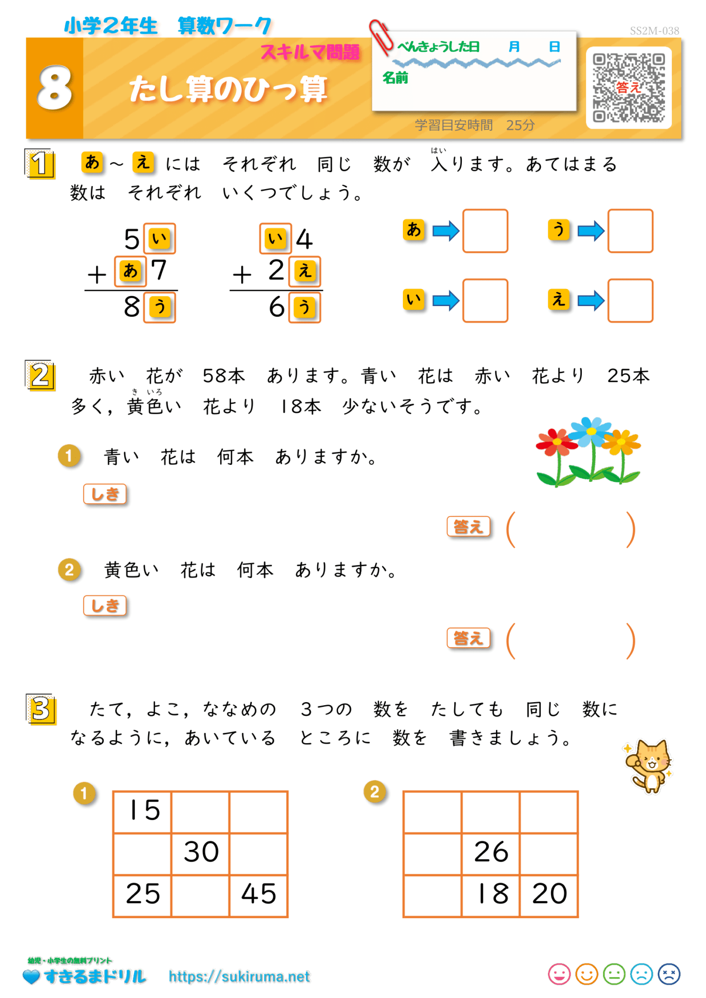  すきるまドリル｜幼児・小学生の無料学習プリント 