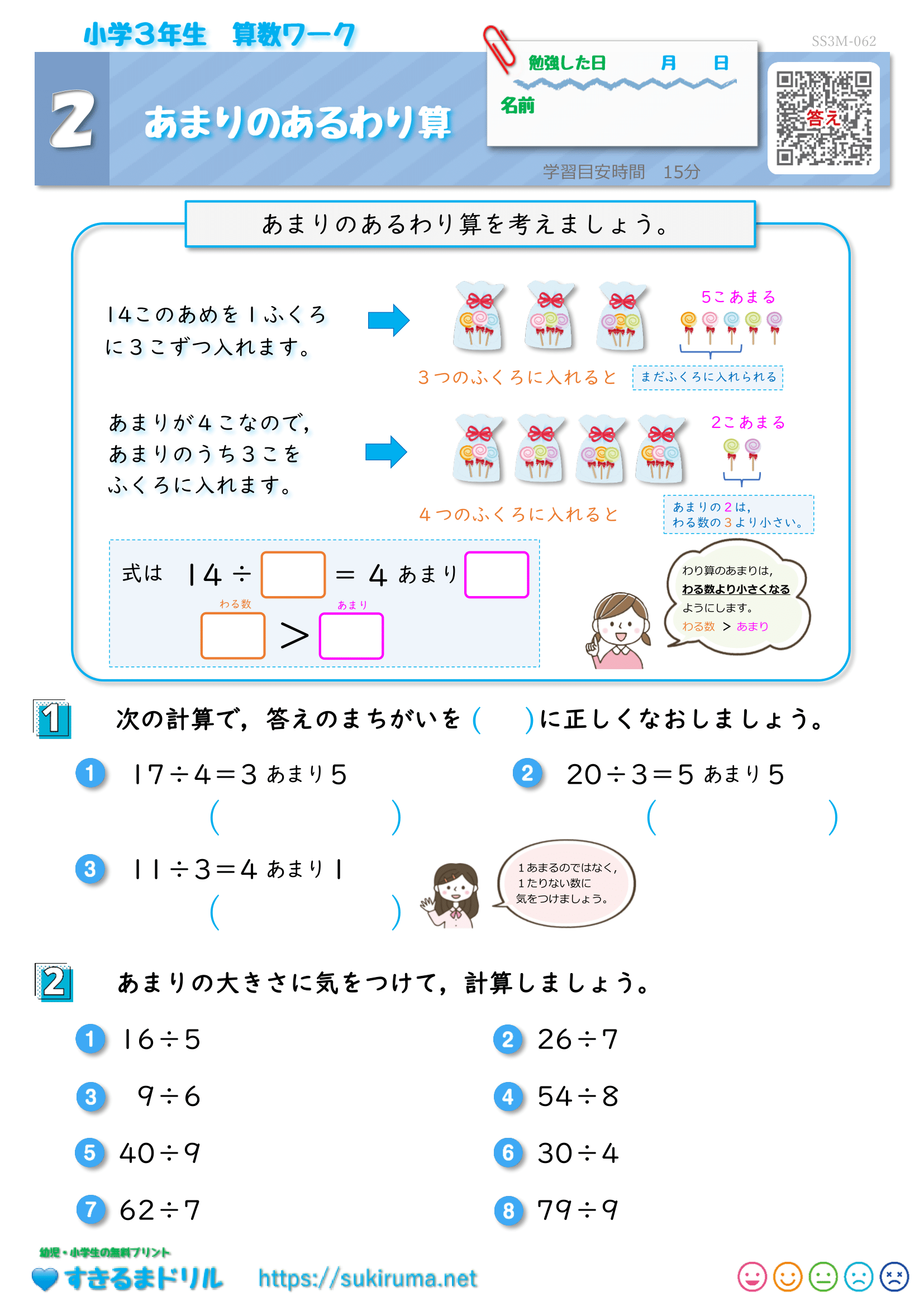 小3 割り算の文章問題がわからない – 算数の文章問題でかけ算とわり算の – AYABK