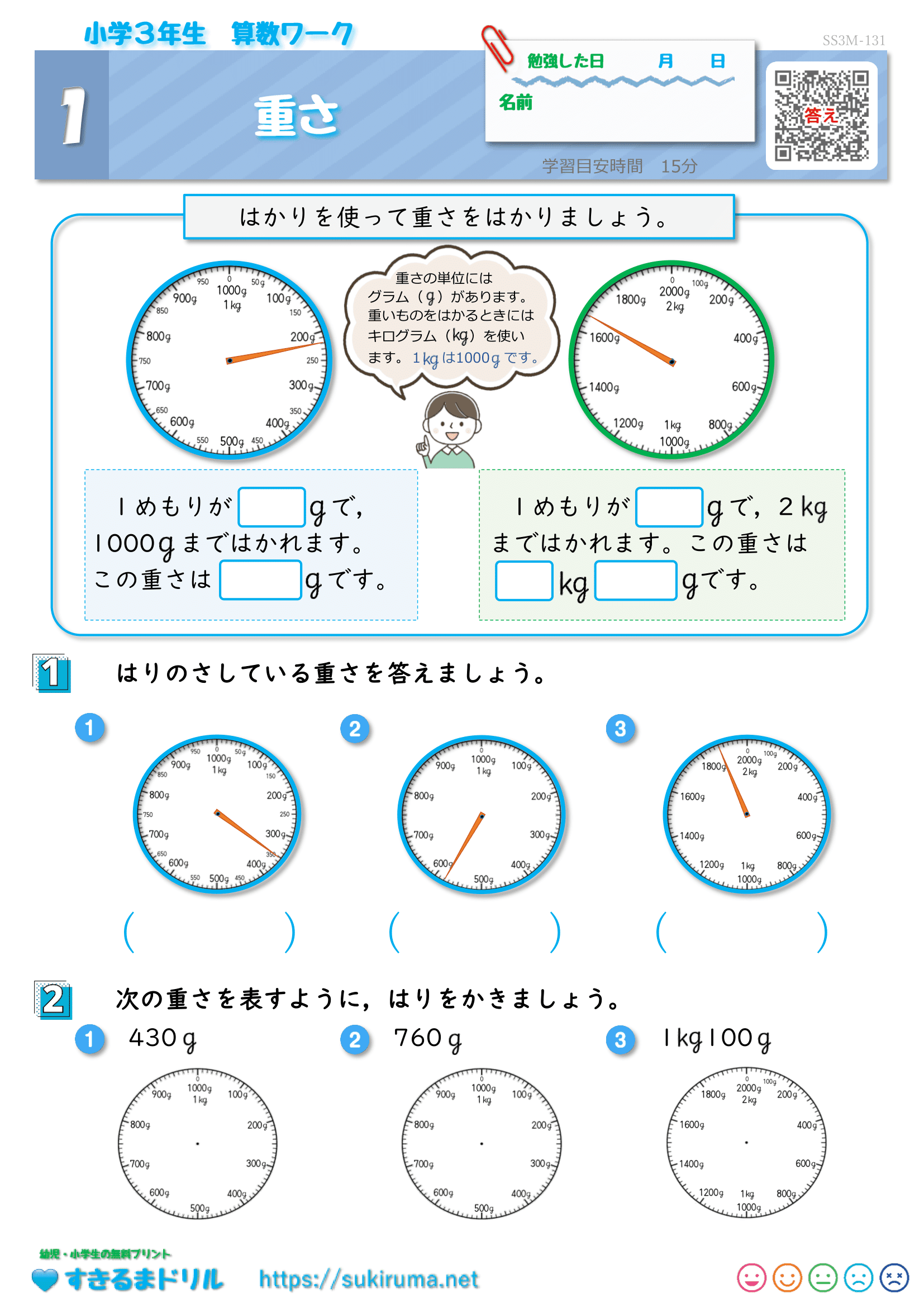 3年生 重さ プリント | 小3 重さ プリント 難しい – 【無料プリント10枚】 はかりの使い方 kgとg（小学3年生） – SPDP