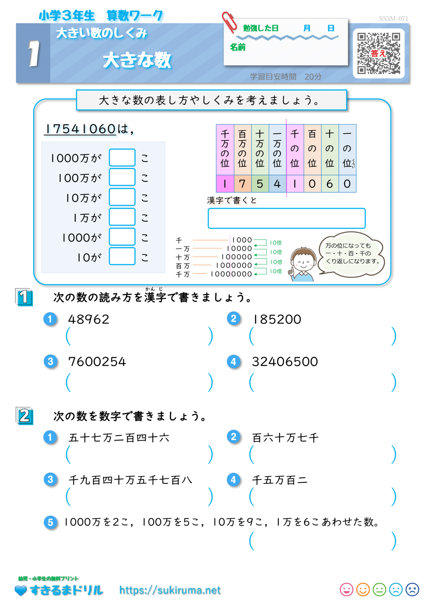 大きい数のしくみ プリント 3年 – 小学4年 算数 大きな数 プリント – RZDNZ