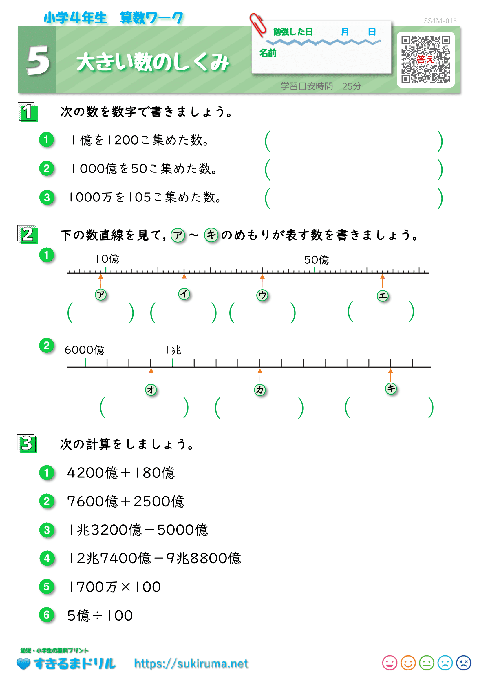 4年生 大きな数 読み書き | 4年生 算数 大きな数字 – 難関「大きな数」は4つ区切りを徹底して【教材】 – YECO