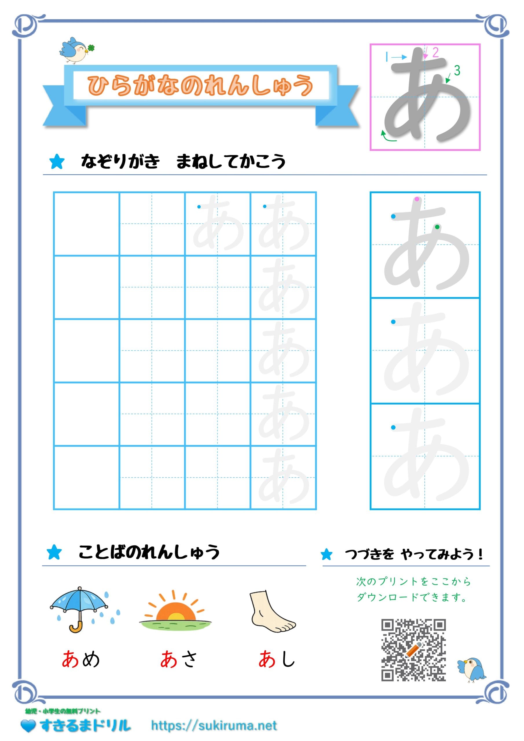 すきるまドリル】入学準備～小学1年生 ひらがなの練習・書き順つき 