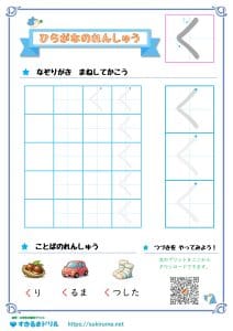 すきるまドリル】入学準備～小学1年生 ひらがなの練習・書き順つき