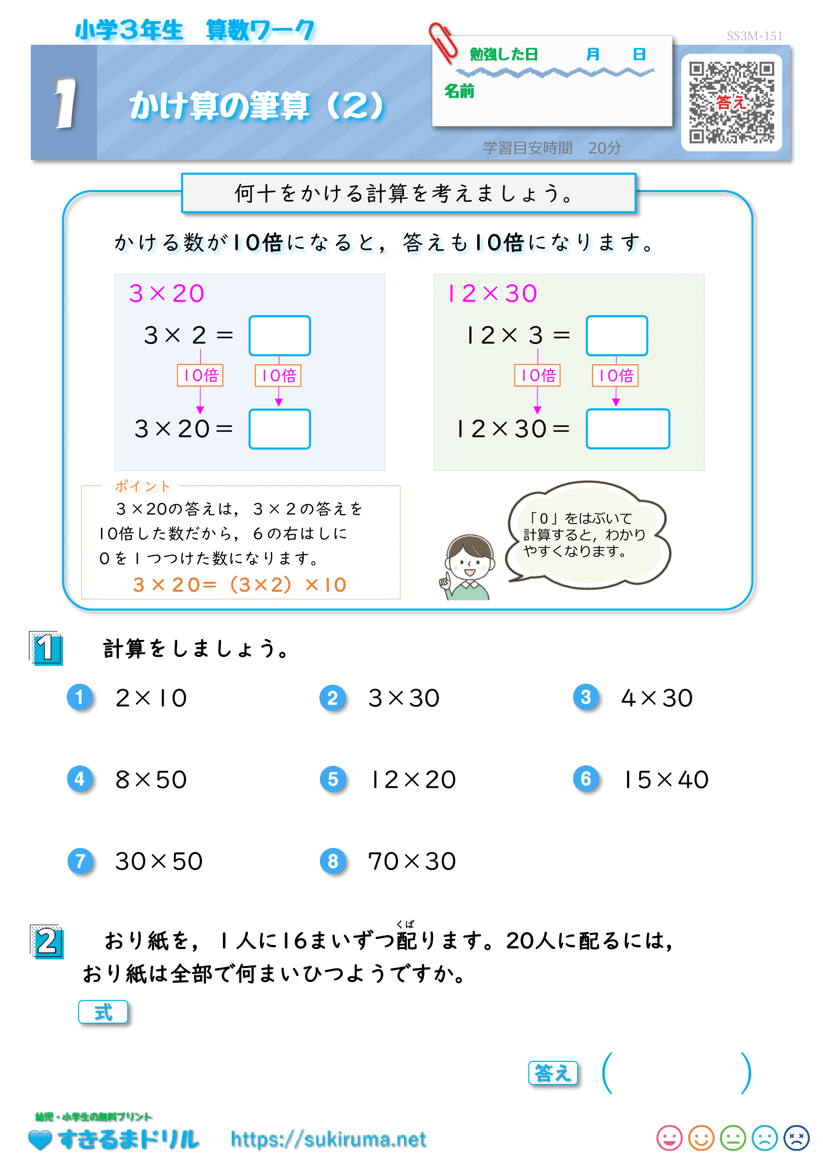 すきるまドリル】 小学3年生算数 「かけ算の筆算（2）」 無料学習