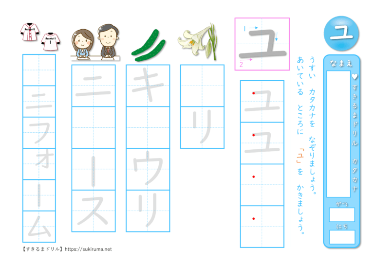 【すきるまドリル】入学準備～小学1年生 カタカナの練習 無料学習プリント | すきるまドリル【無料学習プリント】