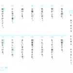 【すきるまドリル】小学２年　漢字「漢字の読み取り」　無料学習プリント　2020年度版