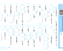 漢字４年 の記事一覧 すきるまドリル 無料学習プリント