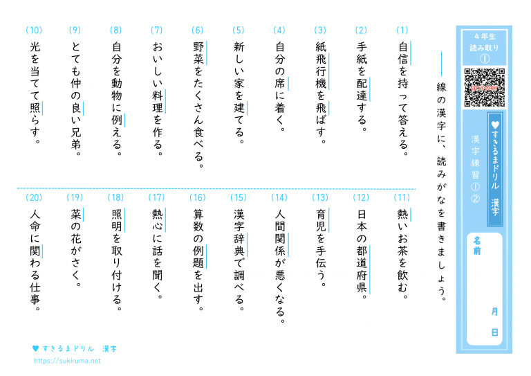 すきるまドリル】小学４年 漢字「漢字の読み取り」 無料学習プリント