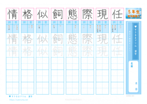すきるまドリル 小学５年 漢字 漢字の練習 書き順付プリント 年度版 すきるまドリル 幼児 小学生の無料学習プリント