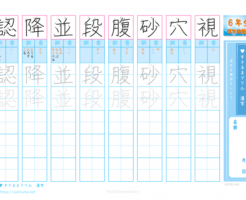 漢字６年 の記事一覧 すきるまドリル 幼児 小学生の無料学習プリント
