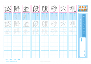 すきるまドリル 小学６年 漢字 漢字の練習 書き順付プリント 年度版 すきるまドリル 幼児 小学生の無料学習プリント