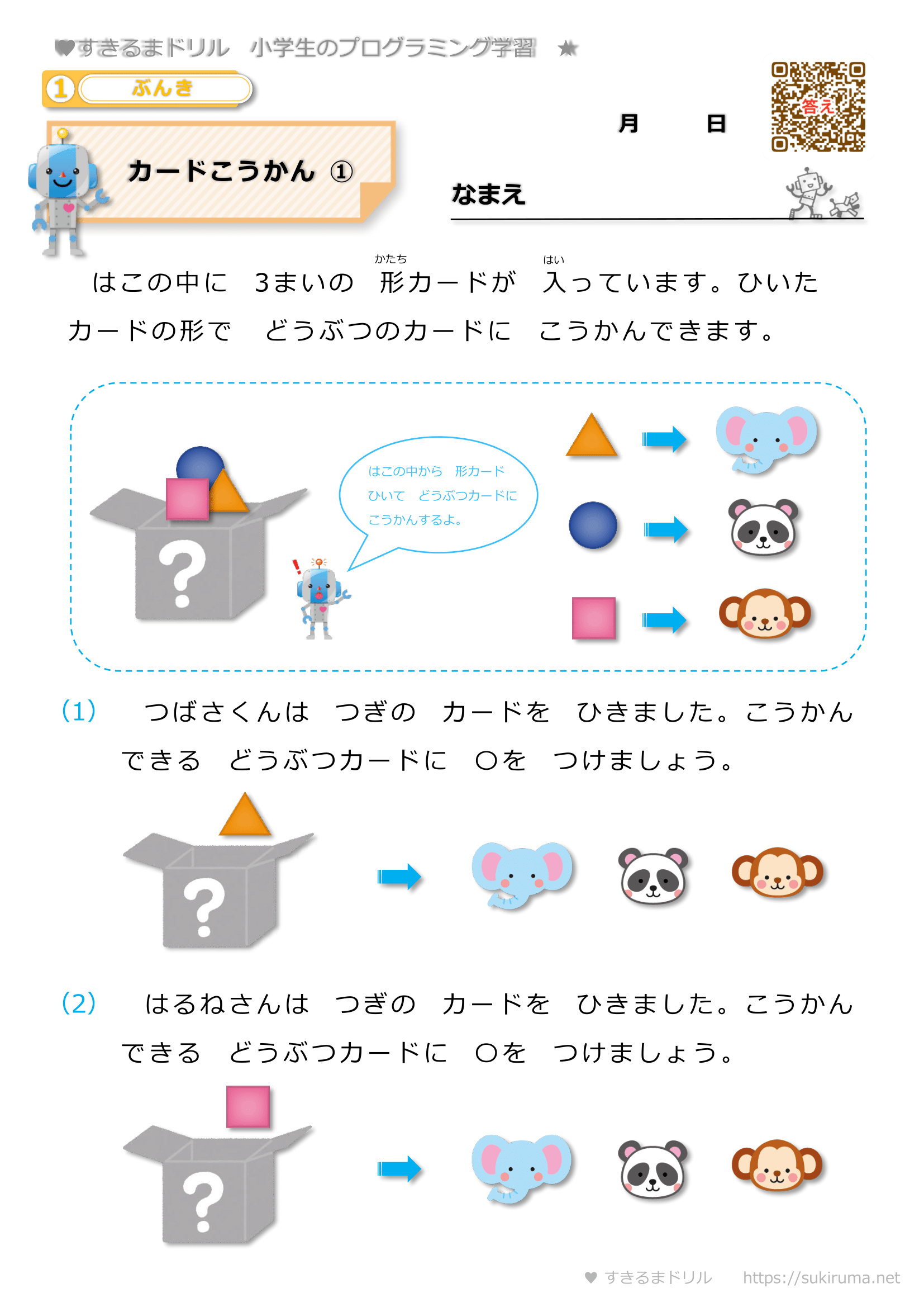 すきるまドリル プログラミング ぶんき 無料学習プリント すきるまドリル 無料学習プリント