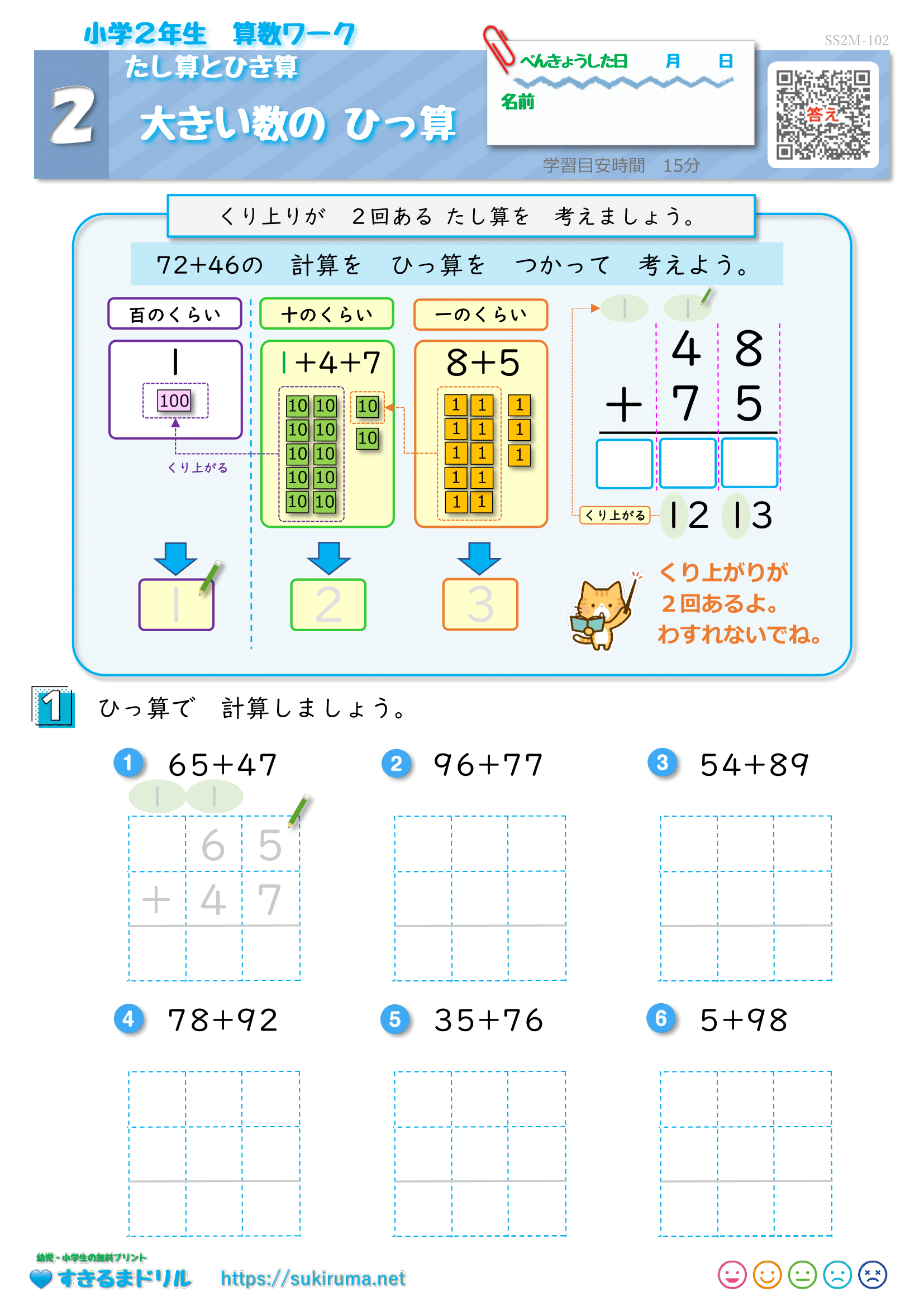  すきるまドリル｜幼児・小学生の 