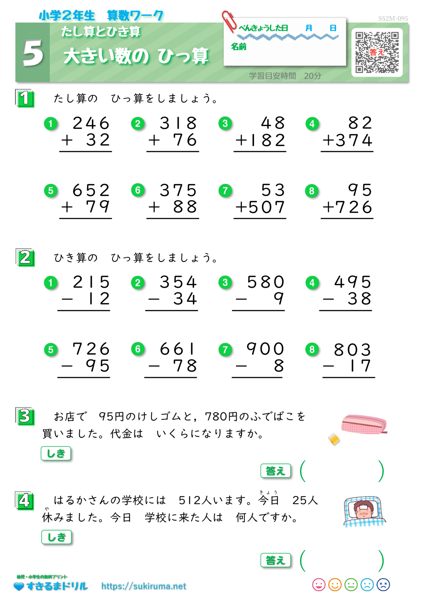  【すきるまドリル】 小学2年生 算数 「大きい数のひっ算」「大きい数の たし算・ひき算」 無料学習プリント 