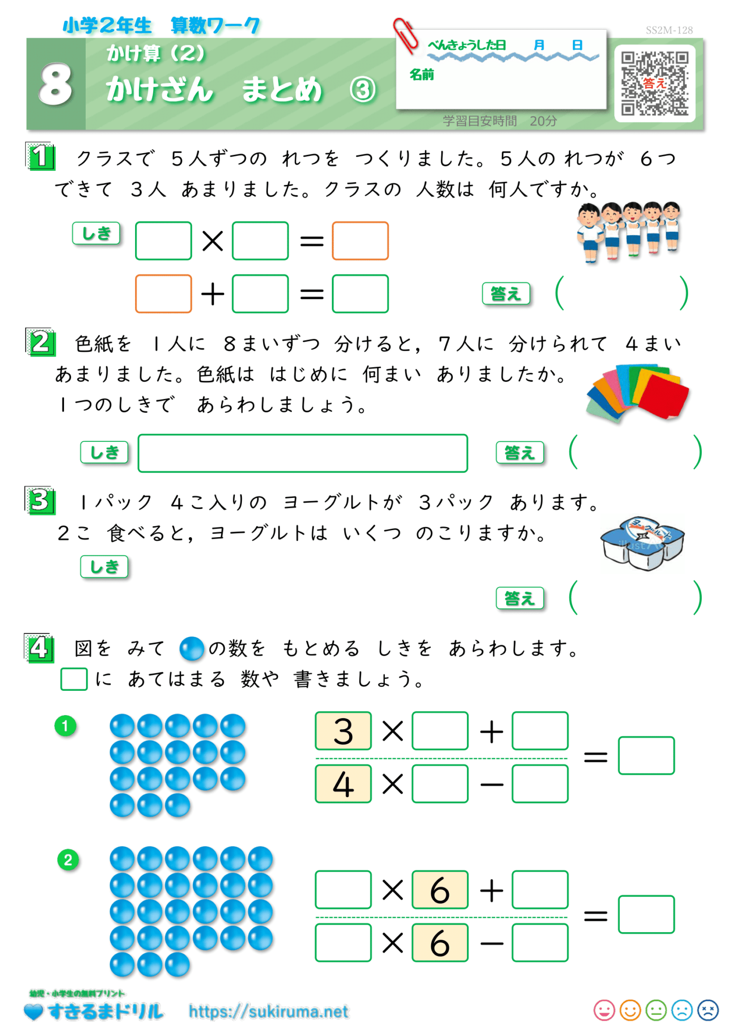 【すきるまドリル】 小学2年生 算数 「かけ算(2)」 無料学習プリント | すきるまドリル|幼児・小学生の無料学習プリント