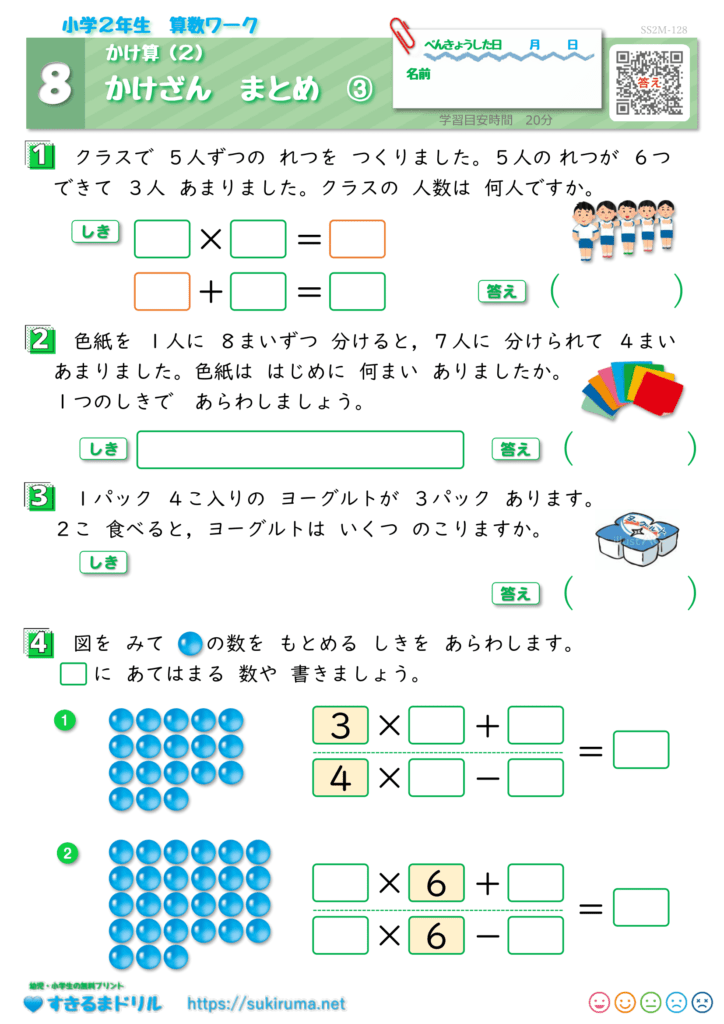 【すきるまドリル】 小学2年生 算数 「かけ算(2)」 無料学習プリント | すきるまドリル|幼児・小学生の無料学習プリント
