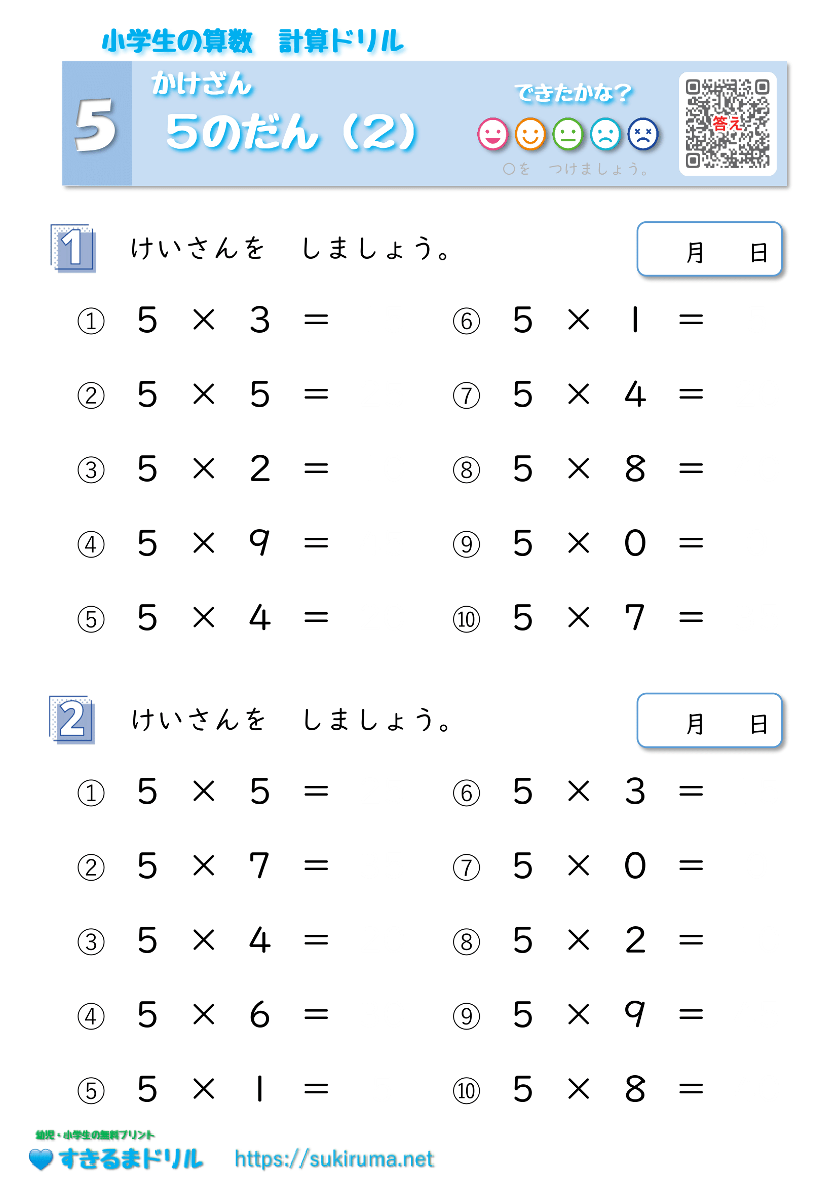 すきるまドリル】 算数ドリル かけ算 「1～9の段、10の段のかけ算