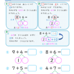 【すきるまドリル】　算数ドリル　たし算　「さくらんぼ計算（１）」　無料学習プリント