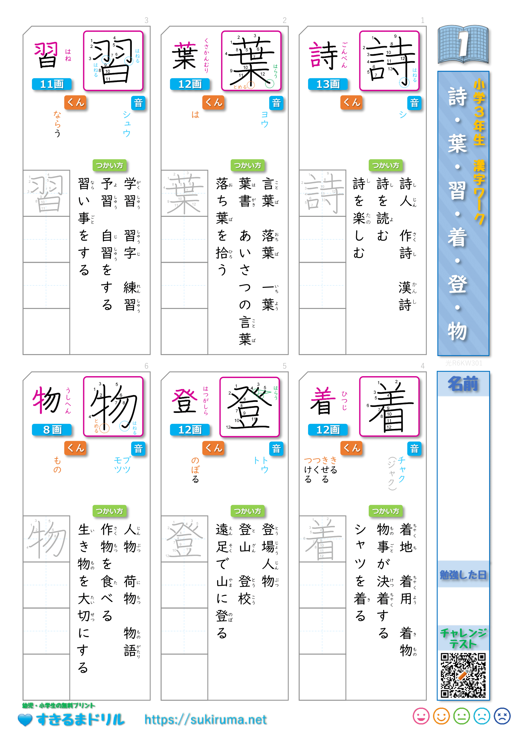 すきるまドリル】小学3年 漢字ワーク「2024年度版 漢字の基本」 無料