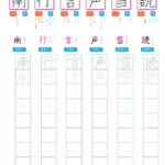 【すきるまドリル】小学２年　漢字ワーク「2024年度版　漢字の練習」　無料学習プリント