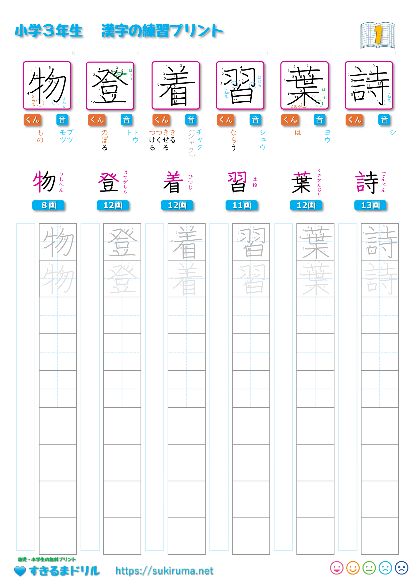 浜学園　小3　国語/算数/計算/漢字　書込みほぼ無し　２０２４年度 すきるまドリル】小学3年 漢字ワーク「2024年度版 漢字の練習」 無料