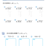 【すきるまドリル】　計算ドリル　「小数のわり算の筆算 １」　無料学習プリント