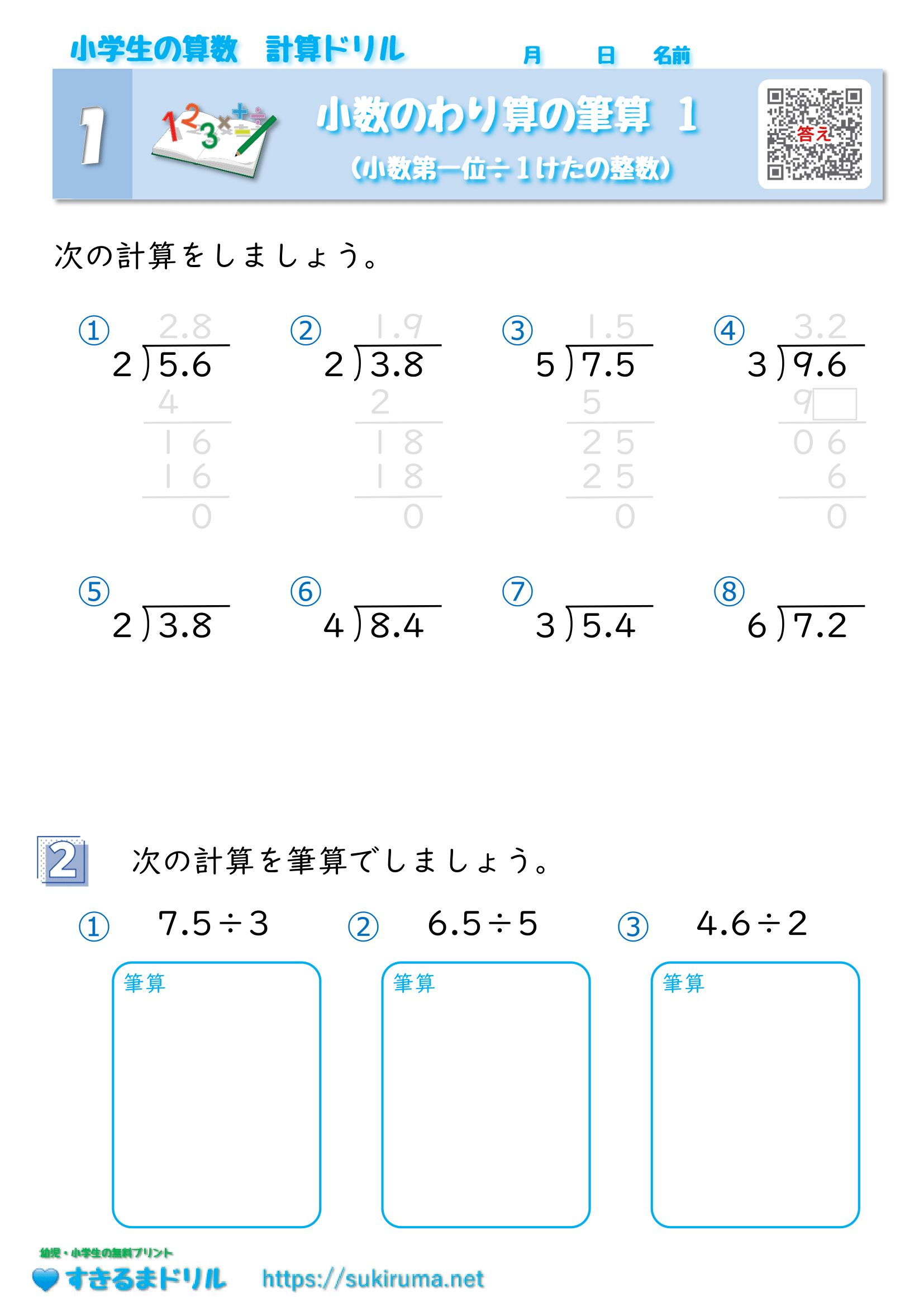 わり算の筆算1 答え – 2桁割る2桁の筆算やり方 : 「書き方OS」のアップデート!高校で必要な「書く技術」とは – AQAN