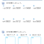 【すきるまドリル】　計算ドリル　「小数のわり算の筆算 ４」　無料学習プリント