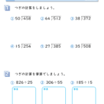 【すきるまドリル】　算数ドリル　わり算　ひっ算　「わり算の筆算Ⅱ　３桁÷２桁」　無料学習プリント