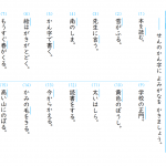 【すきるまドリル】小学２年　漢字　「漢字の読み取り」プリント