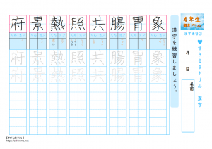 すきるまドリル 小学４年 漢字 漢字の練習 書き順付プリント