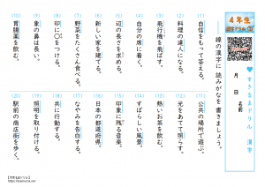 すきるまドリル 小学４年 漢字 漢字の読み取り 無料学習プリント