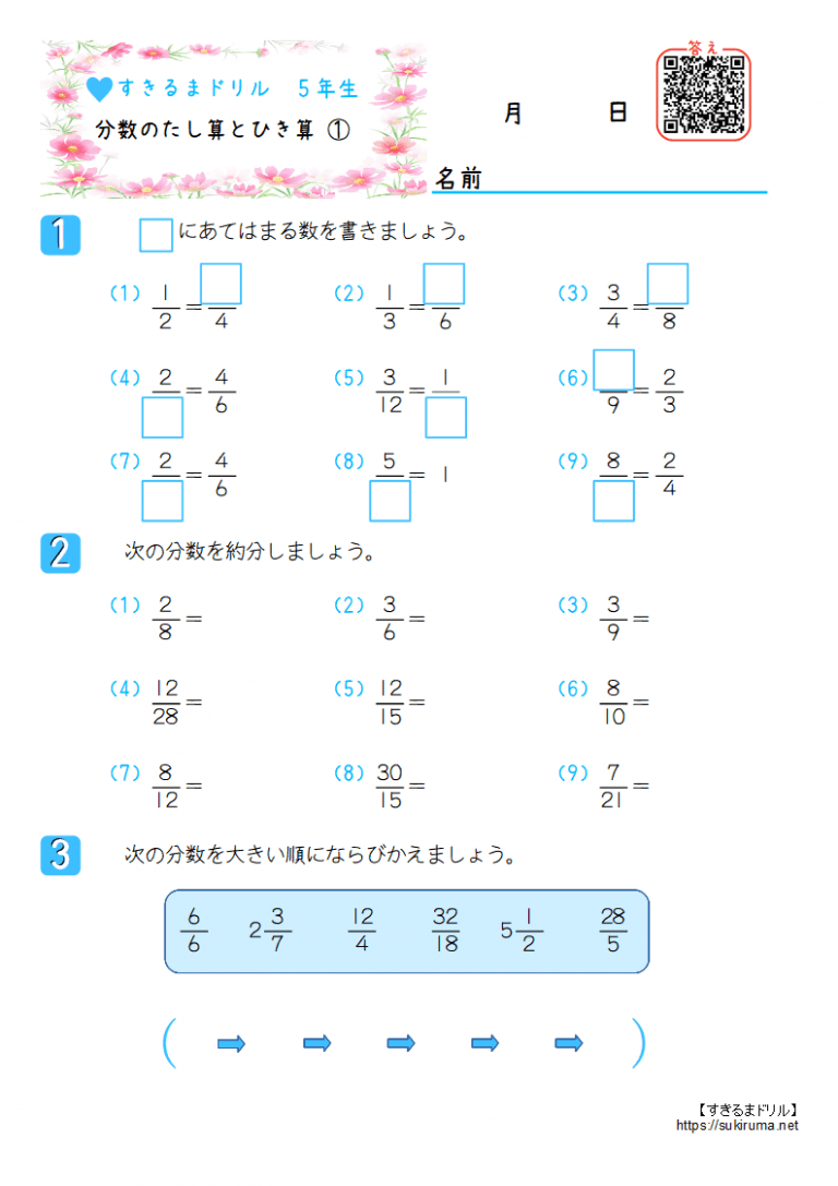 分数の足し算 プリント5年生 _ 5年生 分数の計算 プリント – SKLF