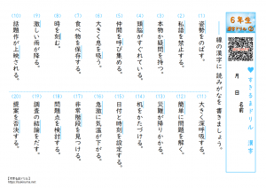 すきるまドリル 小学６年 漢字 漢字の読み取り 無料学習プリント すきるまドリル 無料学習プリント