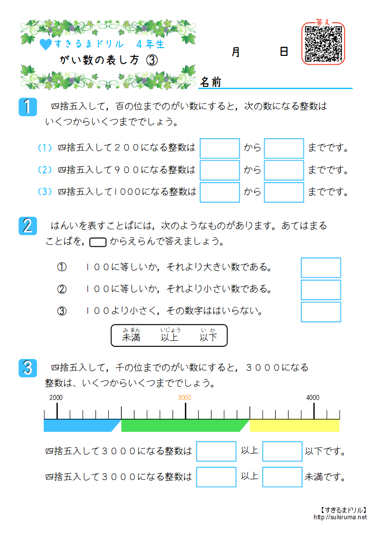 すきるまドリル 小学４年生 算数 がい数 無料学習プリント