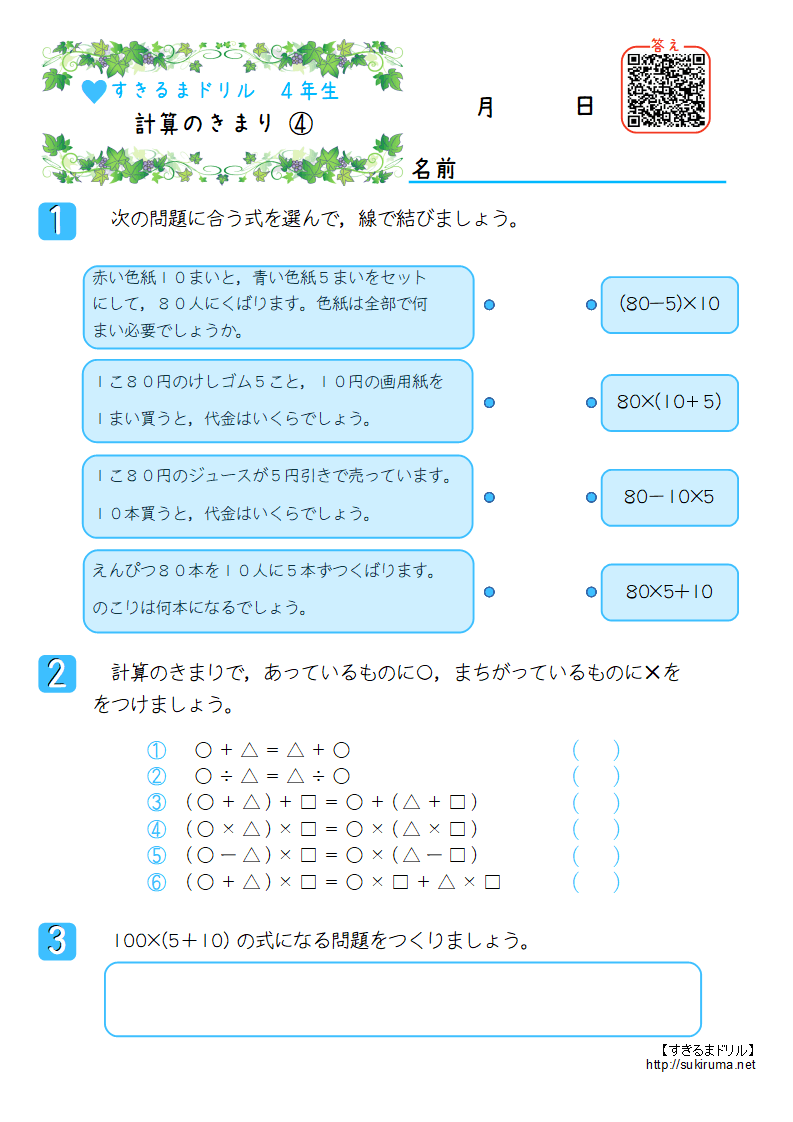 すきるまドリル 小学４年生 算数 式と計算のきまり 無料学習プリント すきるまドリル 無料学習プリント