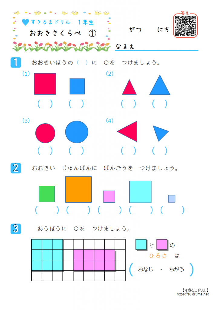 小学一年生算数ドリル無料 | 小学1年生 算数 プリント 無料 – XOIJO