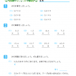 【すきるまドリル】　小学４年生　算数　「小数のかけ算」　無料学習プリント