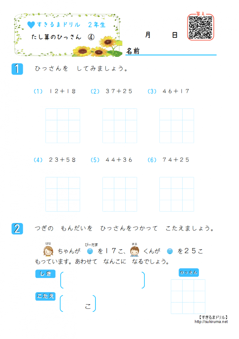  【すきるまドリル】 小学2年生 算数 「たし算のひっさん」 無料学習プリント 